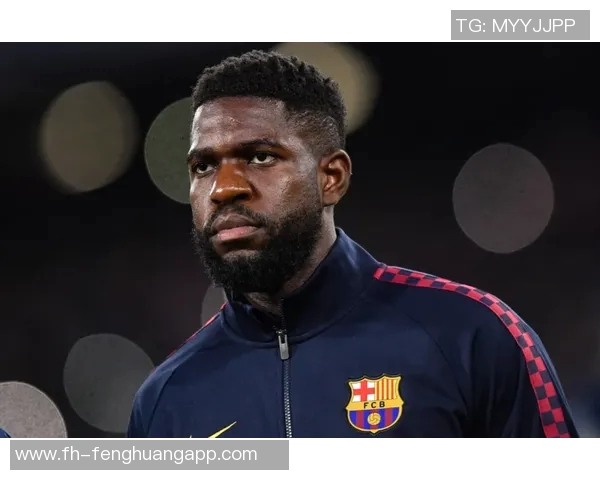 乌姆蒂蒂畅谈巴萨生活感受称在这里感到无比舒适