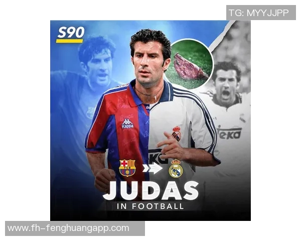 菲戈加盟皇马后惊讶于一切巴萨媒体激化敌意引发关注 菲戈加盟皇马后惊讶于一切巴萨媒体激化敌意引发关注