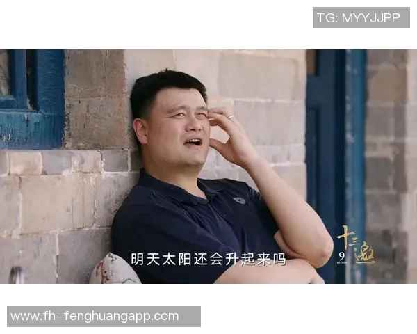 姚明团队的种树者精神他以侠客之姿助力篮球事业发展